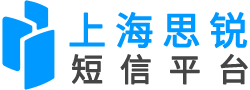 思锐短信平台